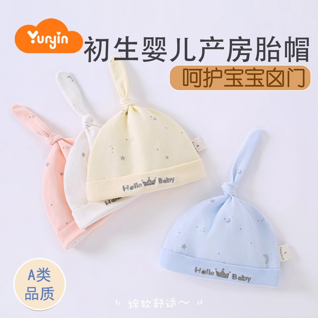 新生儿婴儿秋冬纯棉无骨胎帽舒适婴幼儿囟门帽