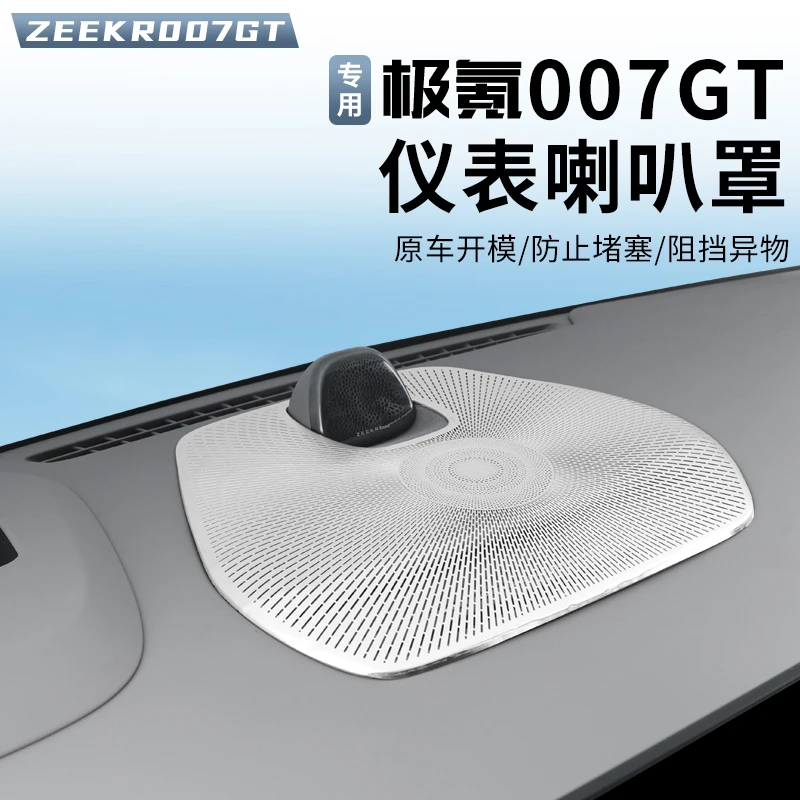 适用极氪007GT空调出风口罩仪表台装饰保护盖车内中控台中间配件