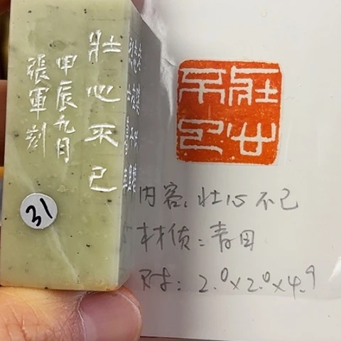 青田石印石篆刻作品