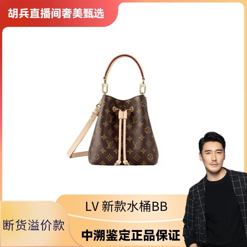 未使用 LouisVuitton/路易威登  Neonoe BB老花满印水桶包