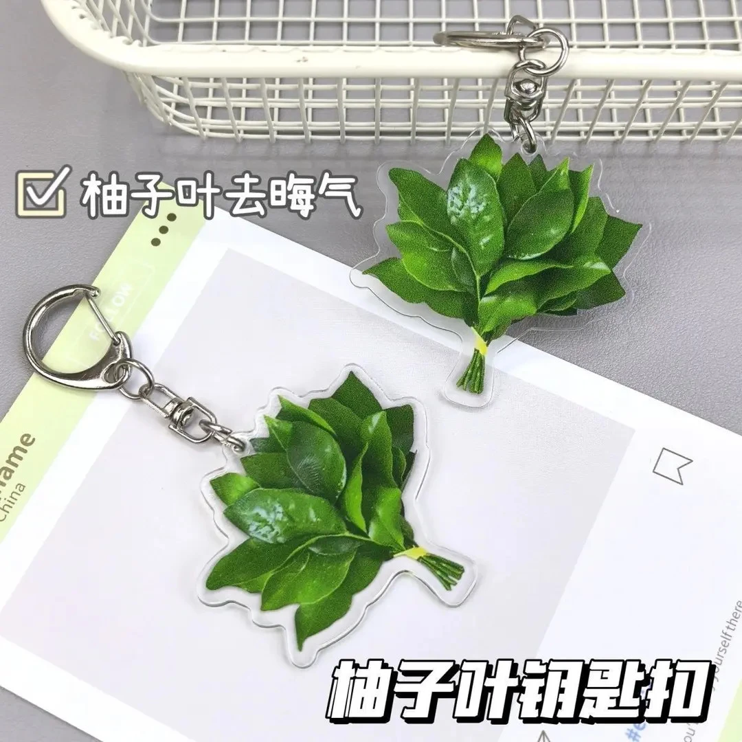 【露思头像同款】柚子叶钥匙扣去晦气转运小众创意礼物挂饰