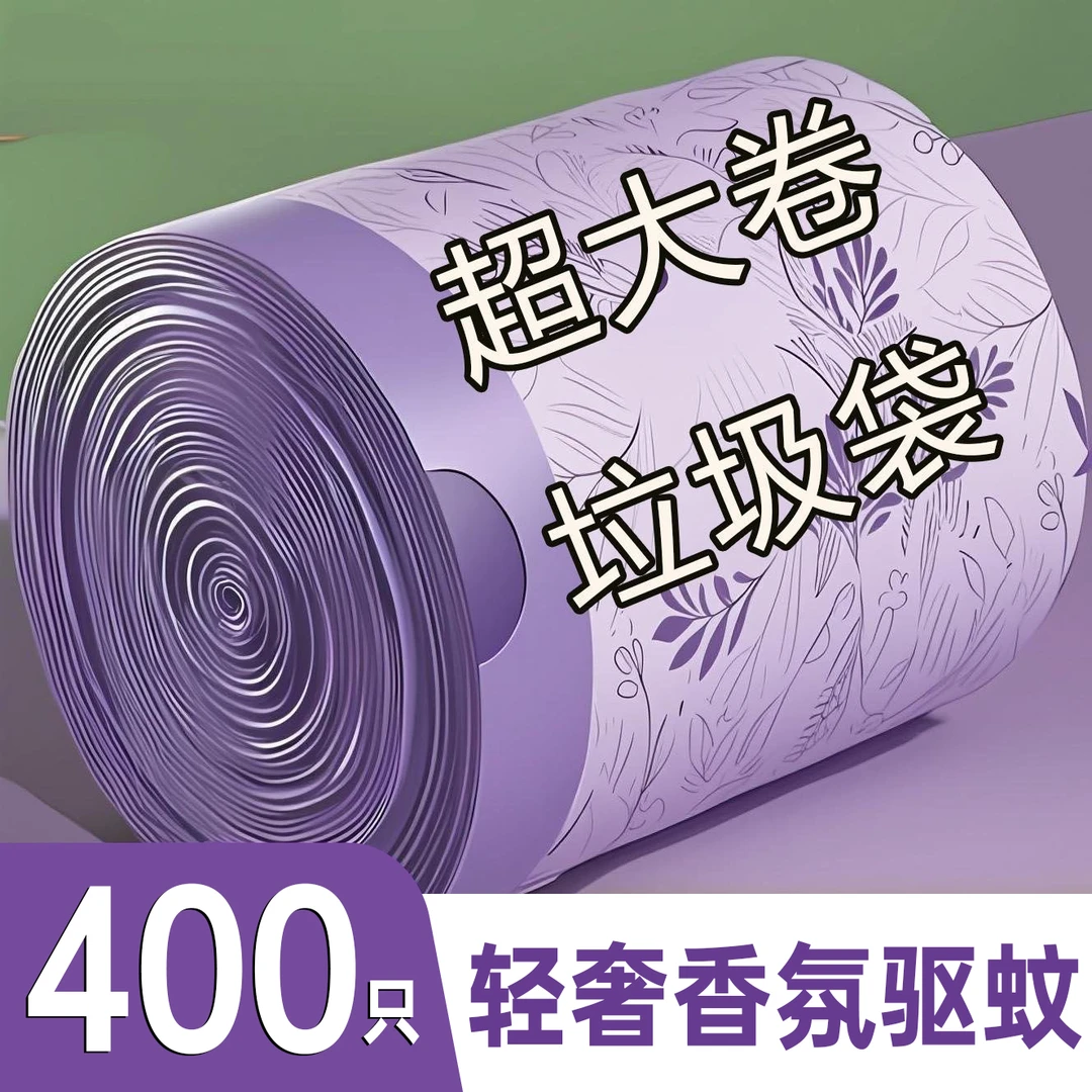 薰衣草垃圾袋家用加厚手提式防蚊虫抽绳大号免撕厨房专用特厚清洁