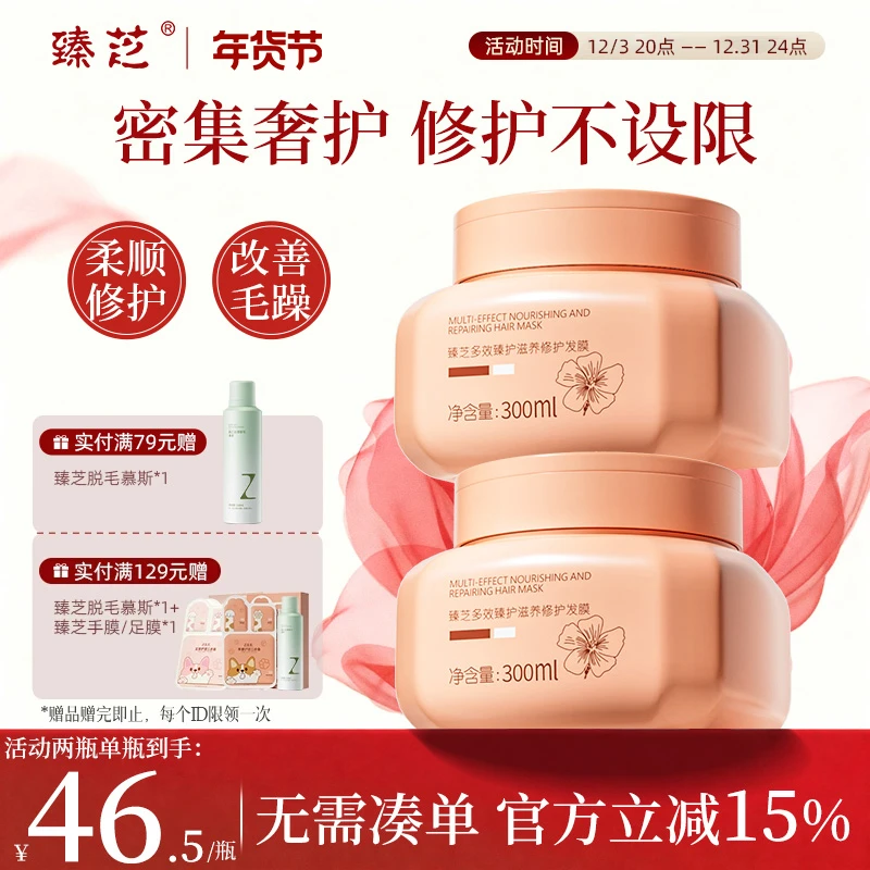 臻芝发膜修护护发柔顺改善干枯毛躁受损烫染急救保湿滋养官方正品