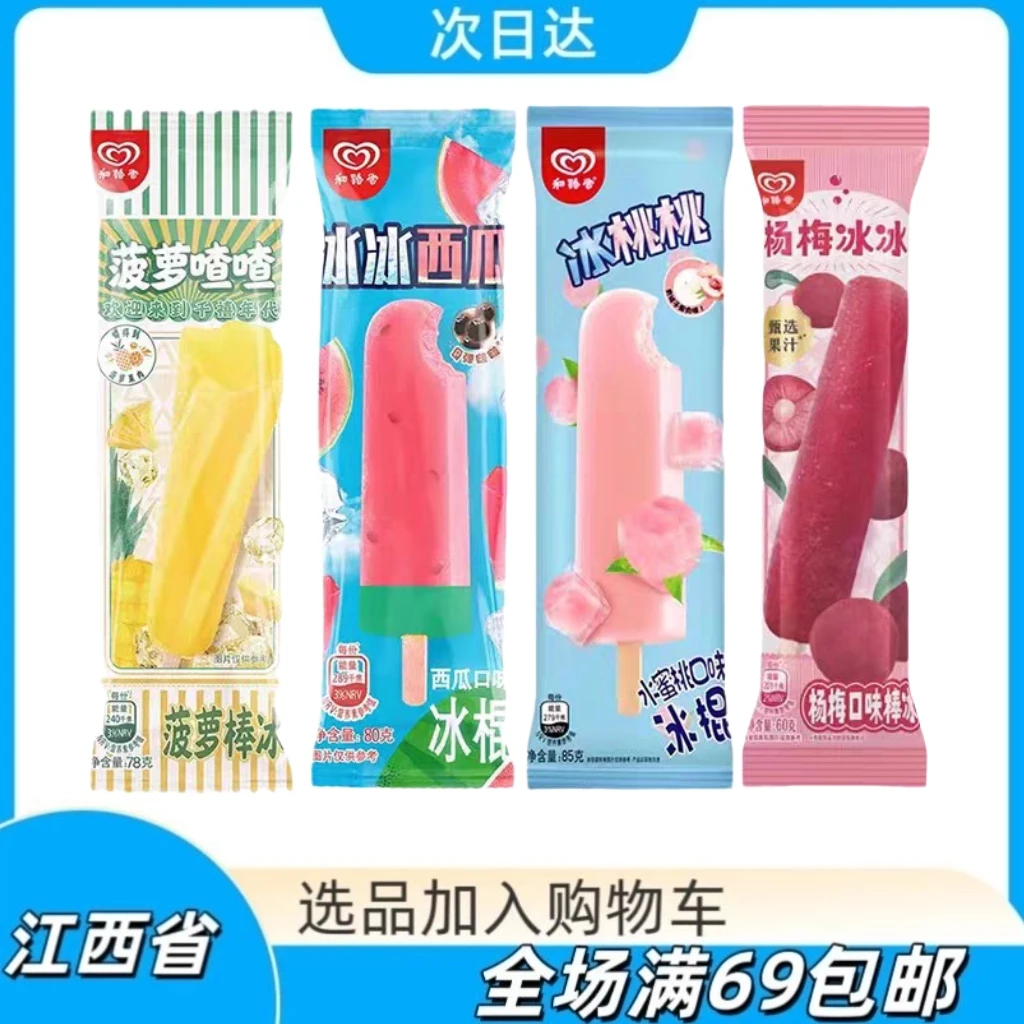 【5支】和路雪菠萝喳喳杨梅冰西瓜冰白桃冰冰棒雪糕冰淇淋冰棍网红雪糕雪糕同城送雪糕同城配
