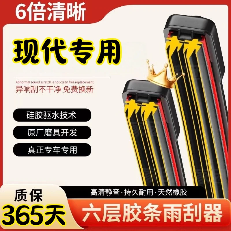 （7）适用北京现代朗动名图六层胶条雨刮器ix35索纳塔领动原装雨刷