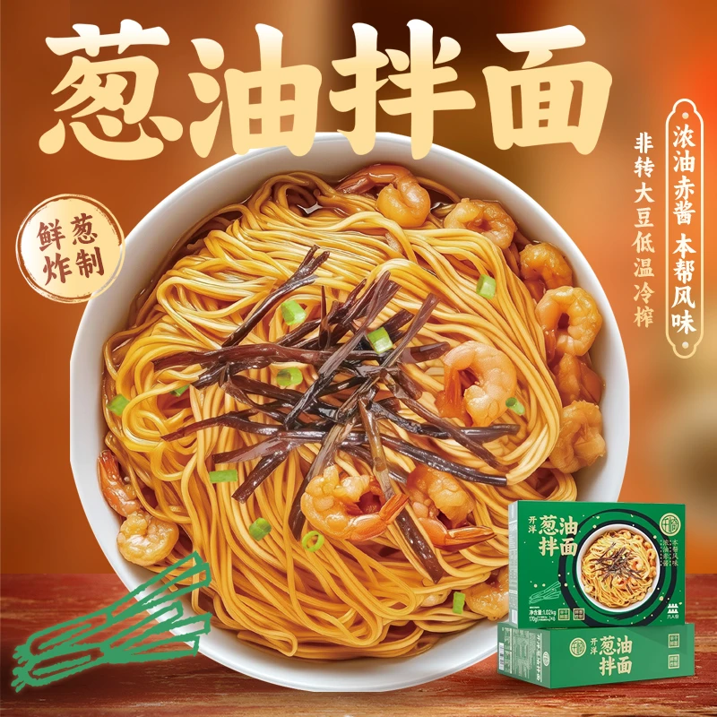 千崎开洋葱油拌面葱油面条方便速食炸酱面早餐面条夜宵6份装