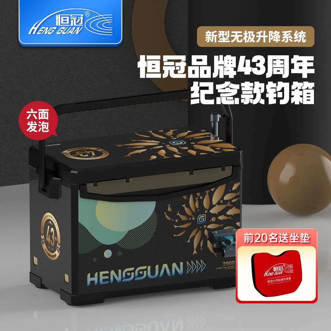 恒冠43周年纪念款T29台钓钓鱼箱超厚钓鱼箱钓箱多功能全套钓鱼箱