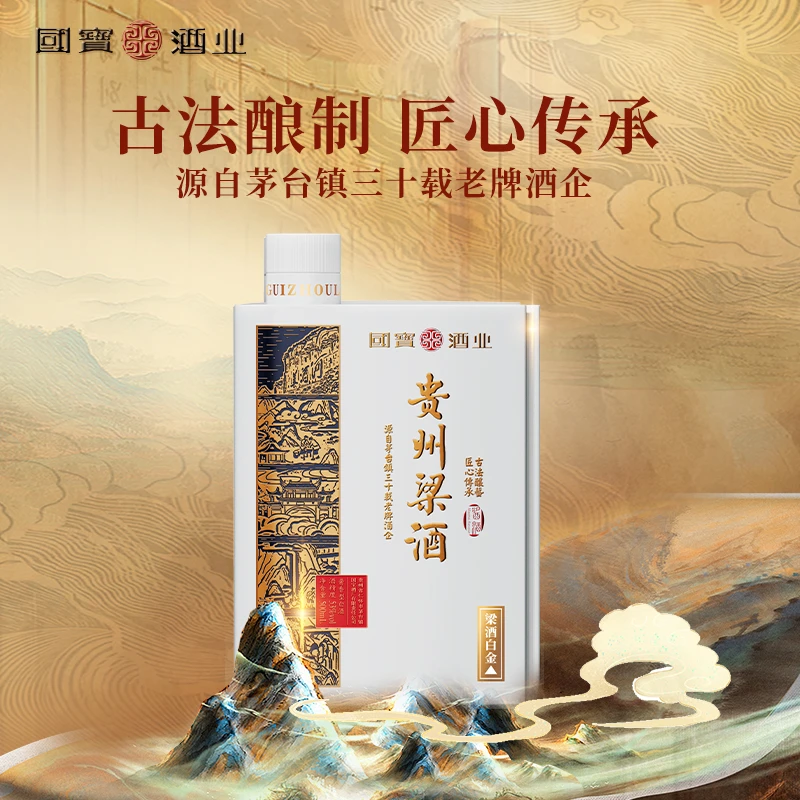 梁贵州梁酒53度500ML瓷瓶酱香白酒白金款51-60度