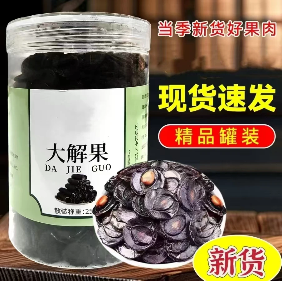 高山植物腊肠干果云南精选果肉新货人工筛选泡水佳品