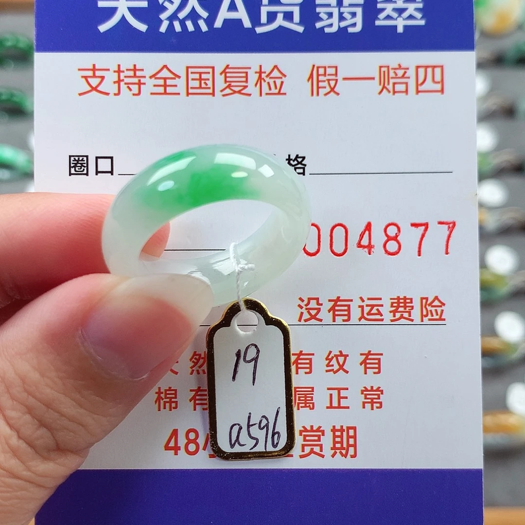 翡翠未镶嵌戒指19号
