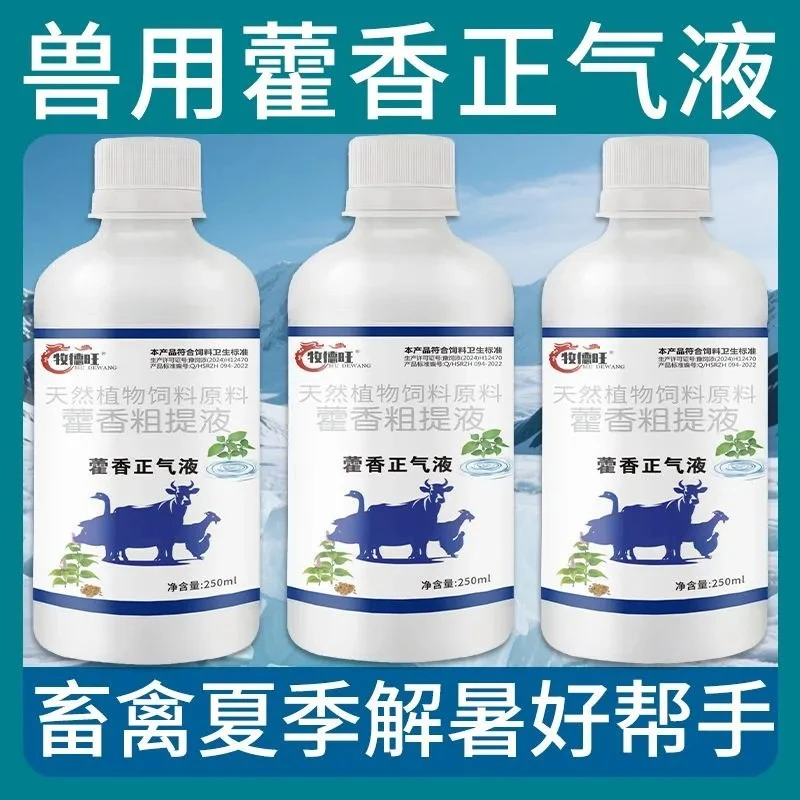 【正品8·99/瓶】浓缩型藿香正气液【深棕色 浓浓藿香味 】饲料添加剂