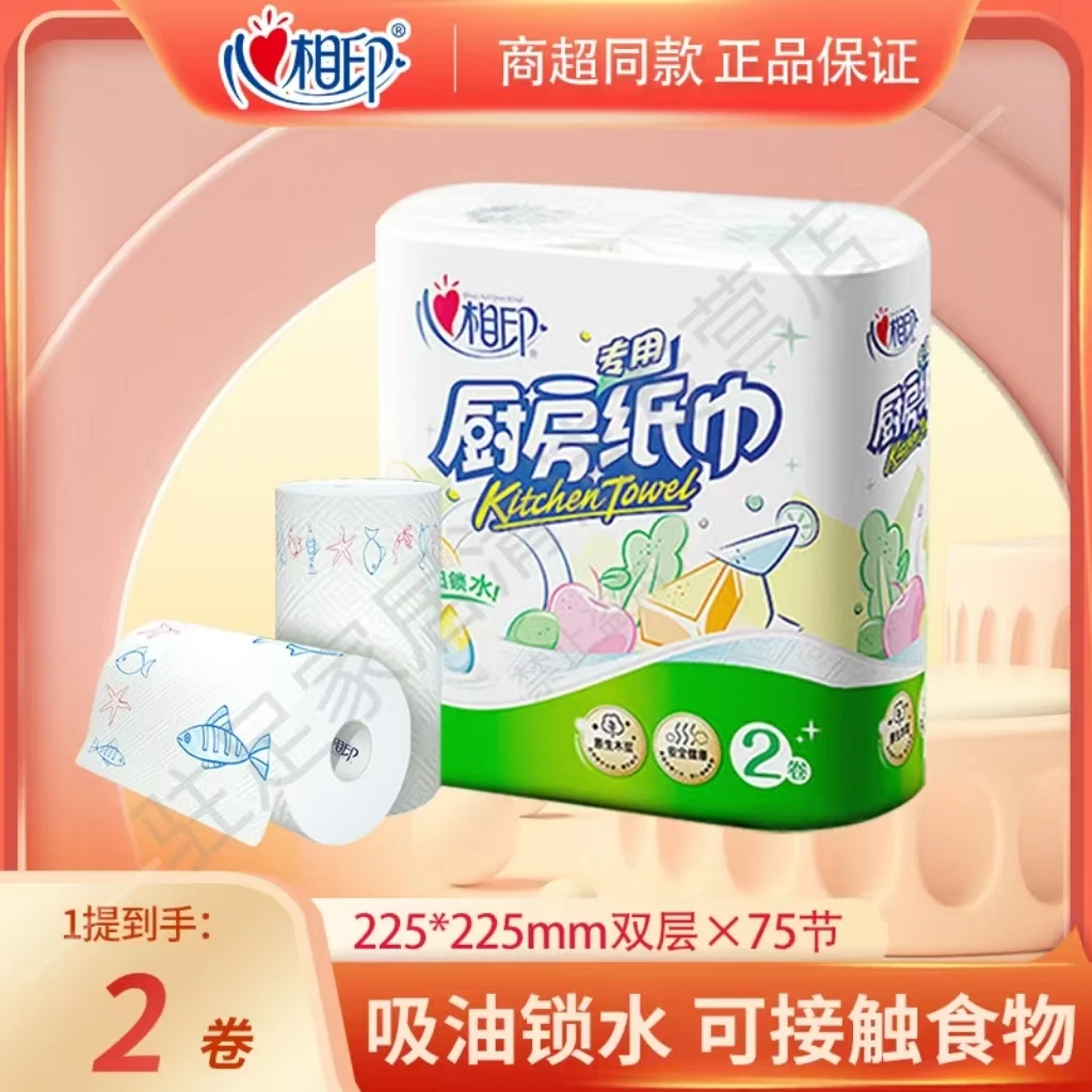 心相印厨房卷纸巾吸水擦油去油除油清理厨具干湿两用加厚清洁果蔬
