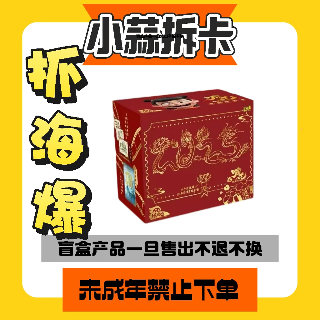 卡游【抓海爆】哪吒魔童闹海-炽影包第一弹（代拆）