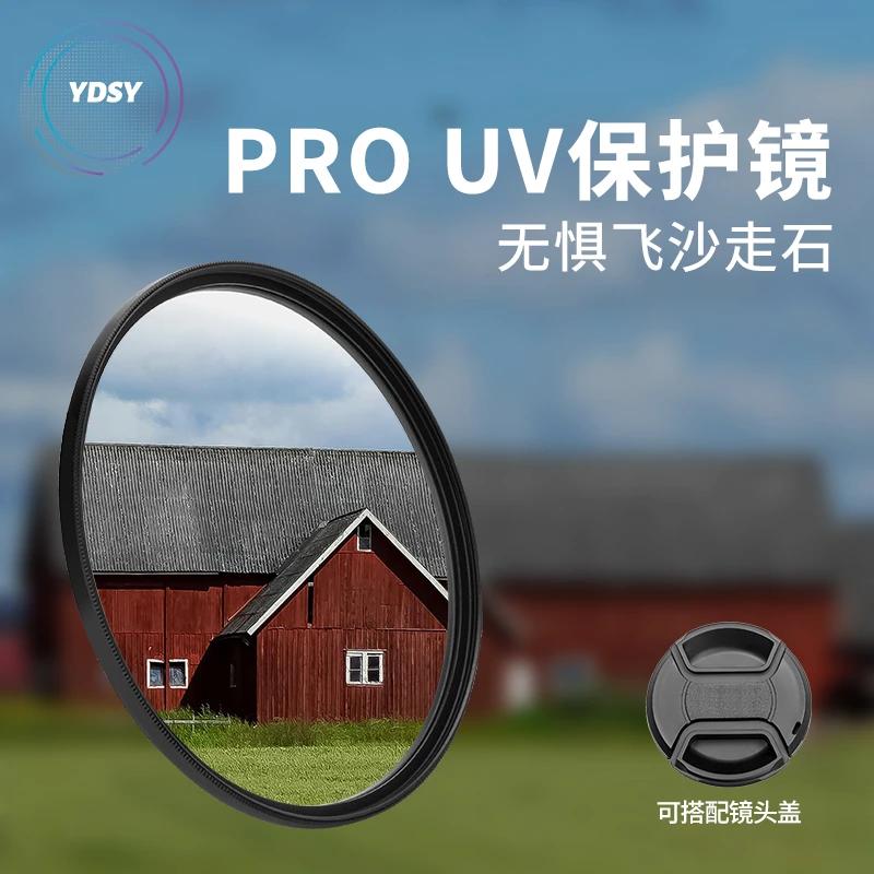 高清UV镜适用佳能索尼康微单反镜头保护镜49 52 58 67 72 77 82mm