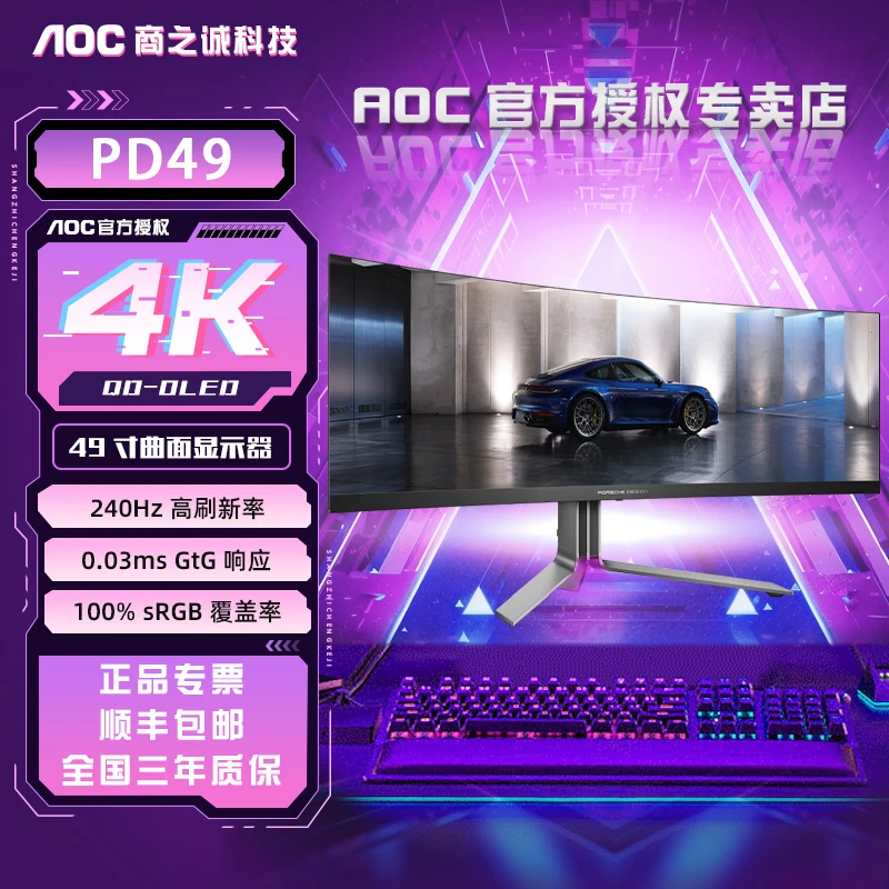 AOC PD49 49寸曲面带鱼屏 4K 240ZH OLED吃鸡高清高刷游戏