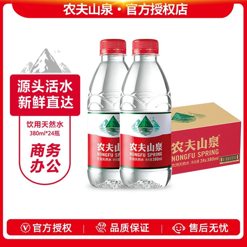农夫山泉饮用水380ml*24瓶饮用水包装瓶装弱碱性会议用水