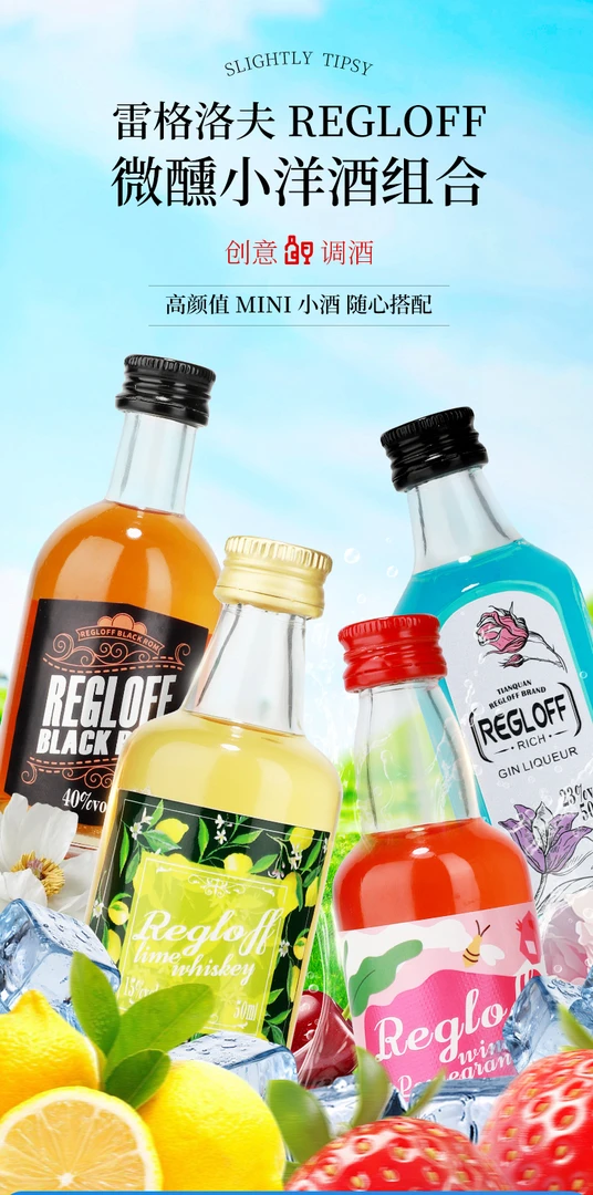 便利店微醺小洋酒可DIY鸡尾酒调酒基酒