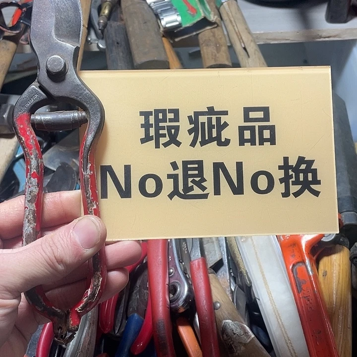 王***主日本回流五金工具