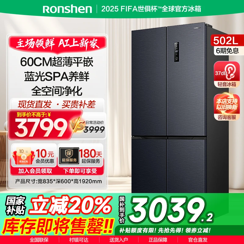 【买冰箱热销】容声502升蓝光养鲜家用灰色十字四门嵌入无霜变频