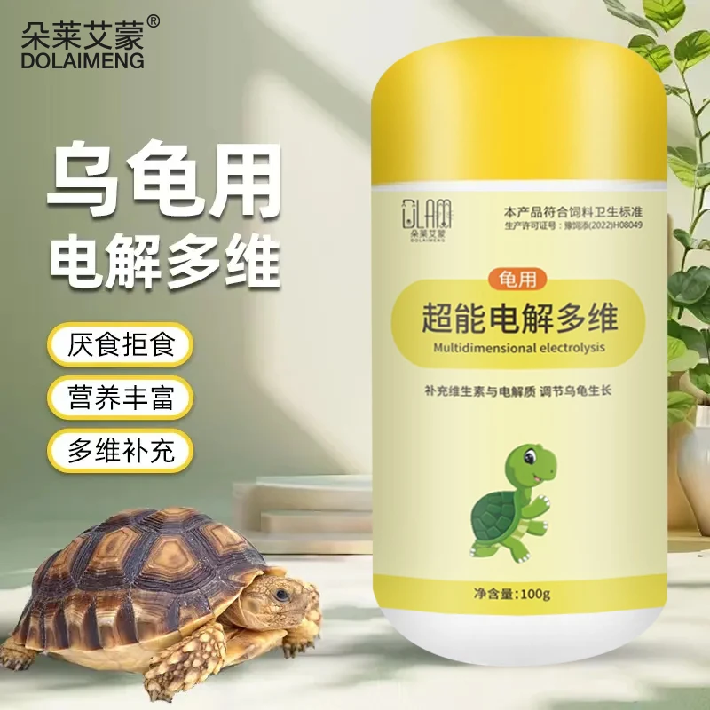 乌龟超能电解多维元素抗应激促生长消化电解质矿物质益生菌厌食用