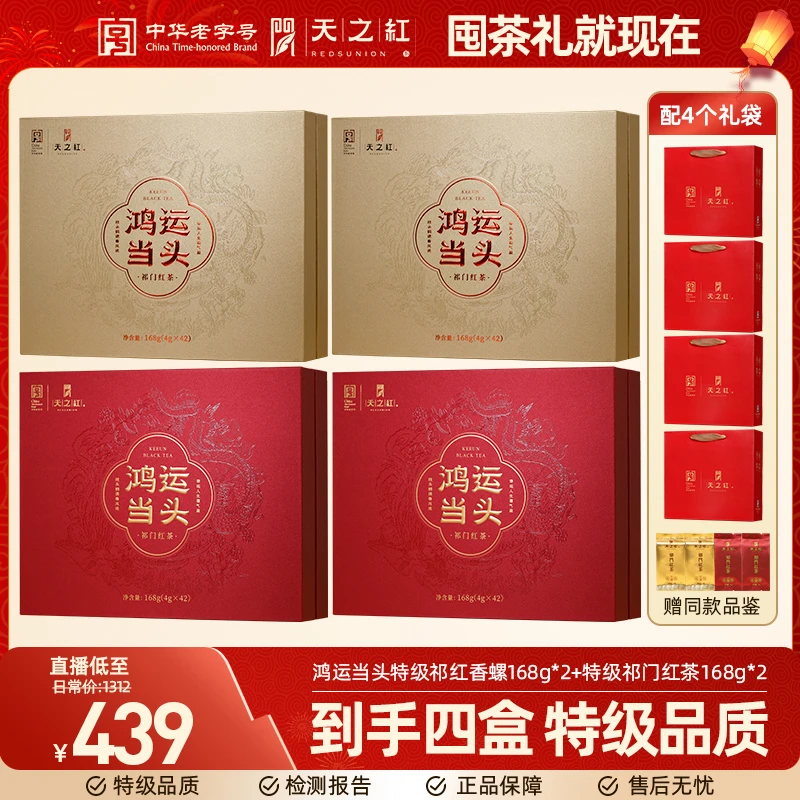 【爆款礼盒】天之红祁门红茶官方旗舰店特级茶叶送人送礼