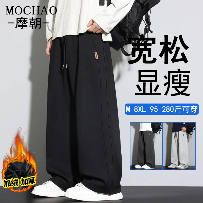 摩朝大码潮牌直筒休闲裤男加绒加厚秋冬款宽松百搭显瘦保暖阔腿裤