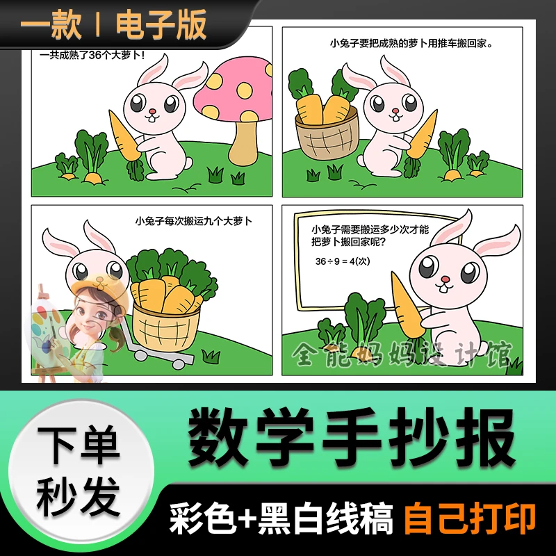 数学连环画手抄报模版小学生二年级简单除法小报可打印线稿D006