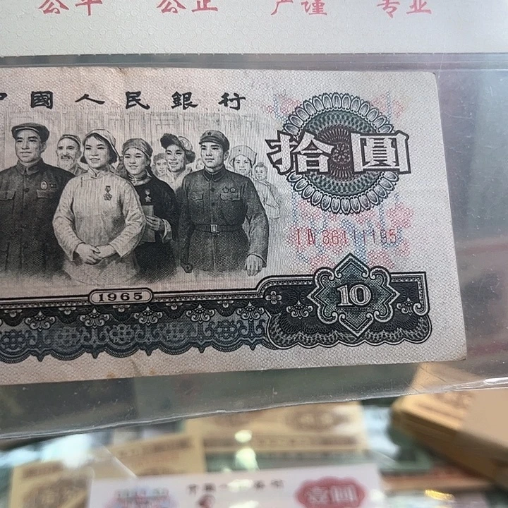 正***量三版人民币大团结一张尾95