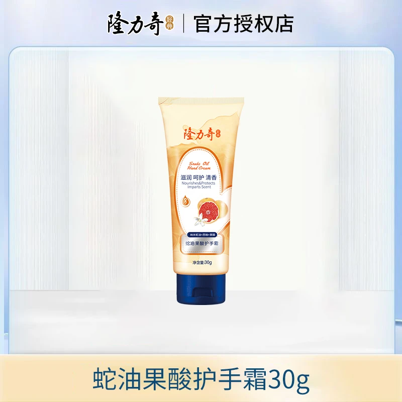 【福利】隆力奇蛇油果酸护手霜秋冬滋润保湿补水锁水润手霜柔嫩便携