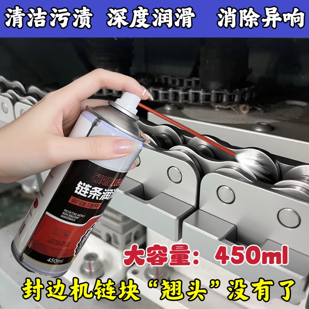 封边机链条润滑降噪手持保养喷剂机械胶锅链条静音抗磨润滑喷雾