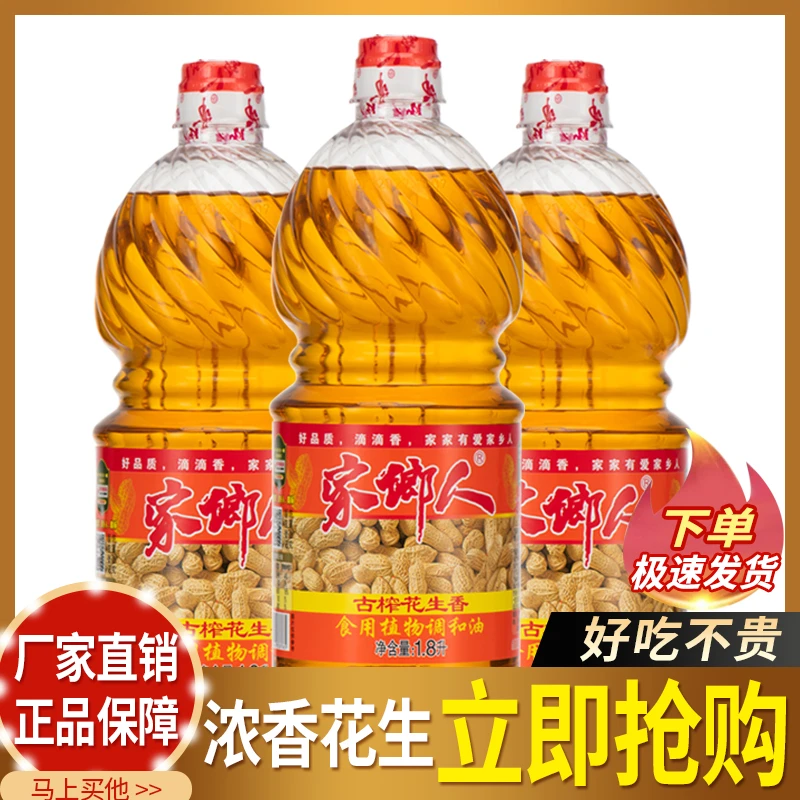 家用压榨浓香花生调和油小瓶装食用油烧烤火锅凉拌花生油香油大桶