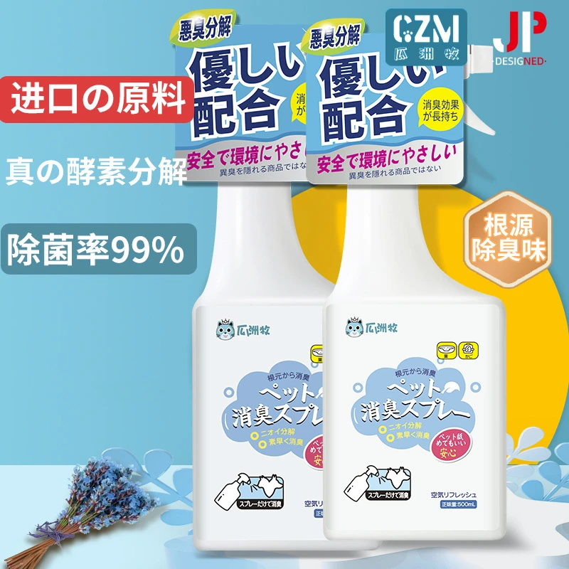 双十一厂家直销宠物除臭剂狗狗猫咪室内猫砂猫尿去尿味生物双十二