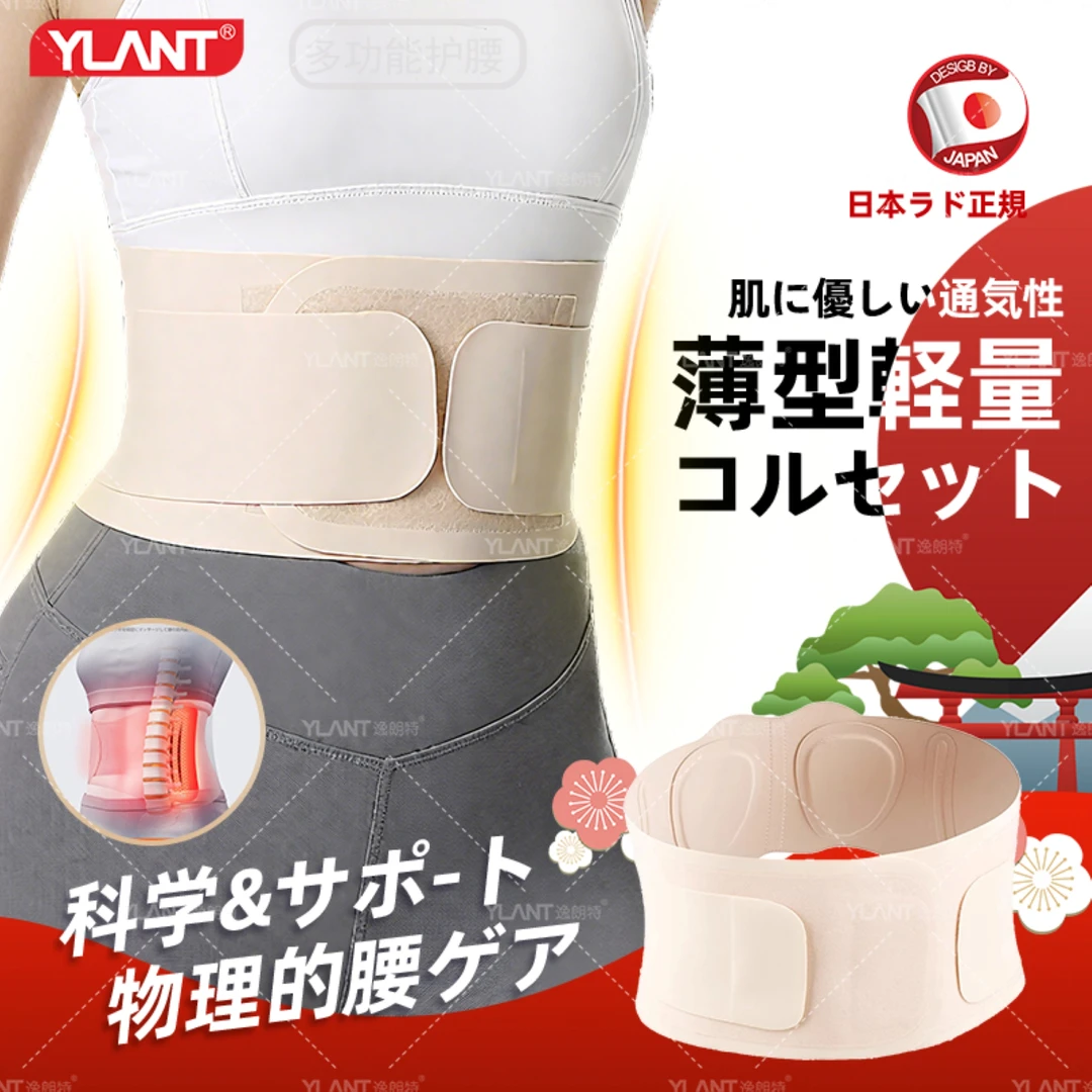 【日本进口優蘭ユーラン】轻量化防护腰带收腹腰托超薄隐形透气支撑护具