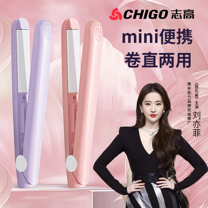Chigo/志高小型直卷两用电夹板学生宿舍可用便携式卷直发器不伤发