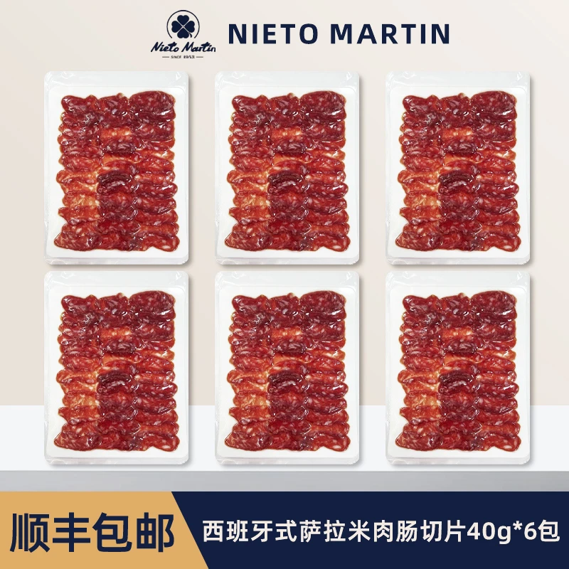 【萨拉米肉肠切片套餐】西班牙式萨拉米肉肠切片即食40g风干零食