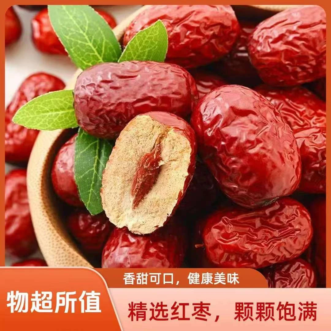 （2斤装）新疆大枣高品质红枣皮薄肉厚零食批发骏枣包邮