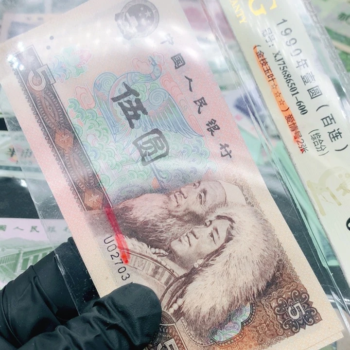 阿杜直播间退市旧纸币 805UO标十连号
