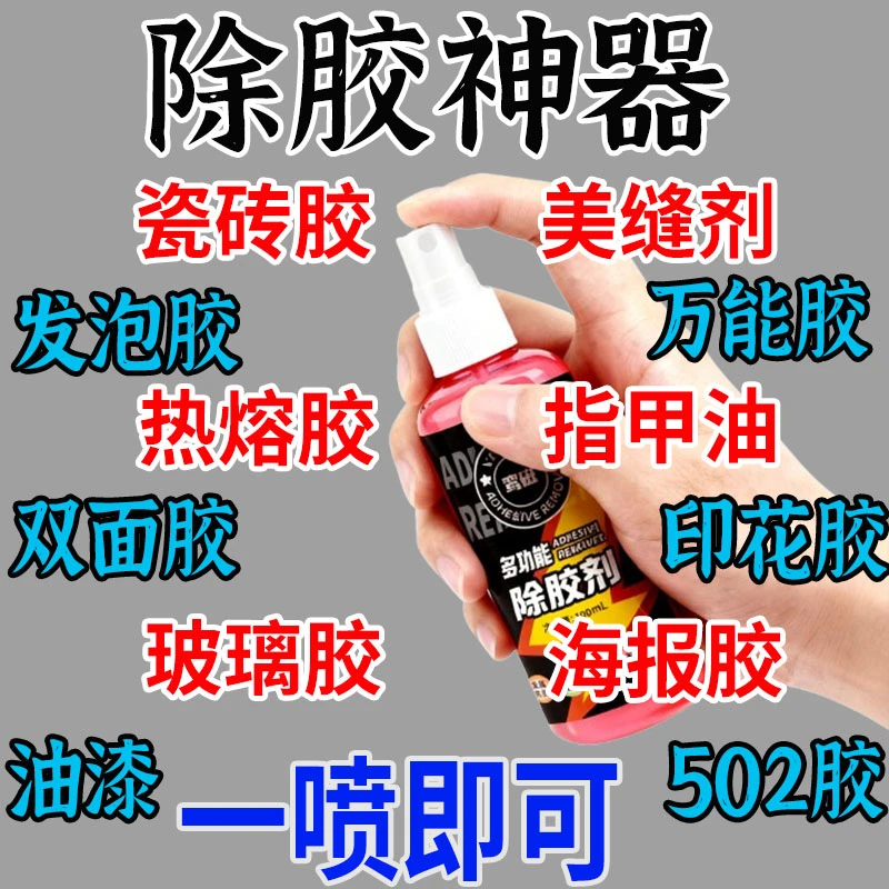 衣服除胶剂不伤衣服去除结构胶印花玻璃胶美缝专用发泡强力清洗剂