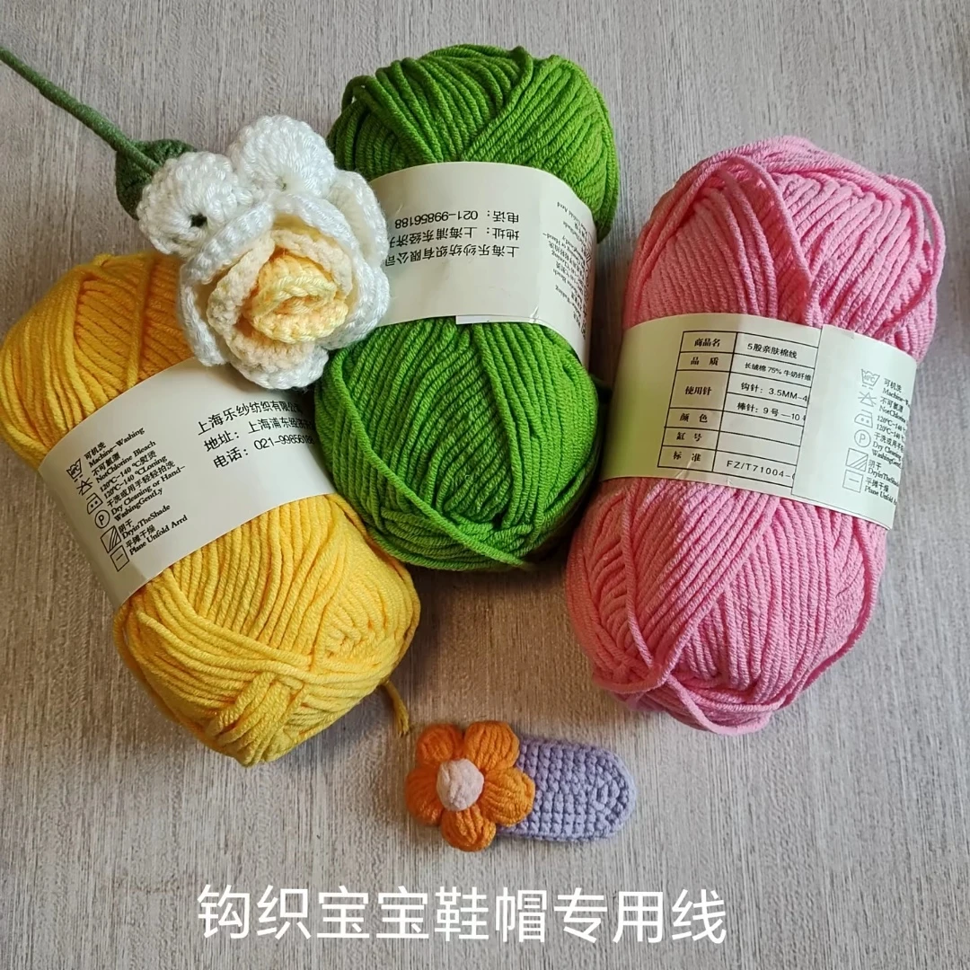 钩织牛奶棉亲肤精梳棉线手工编织材料包宝宝鞋帽围巾帽子玩偶diy