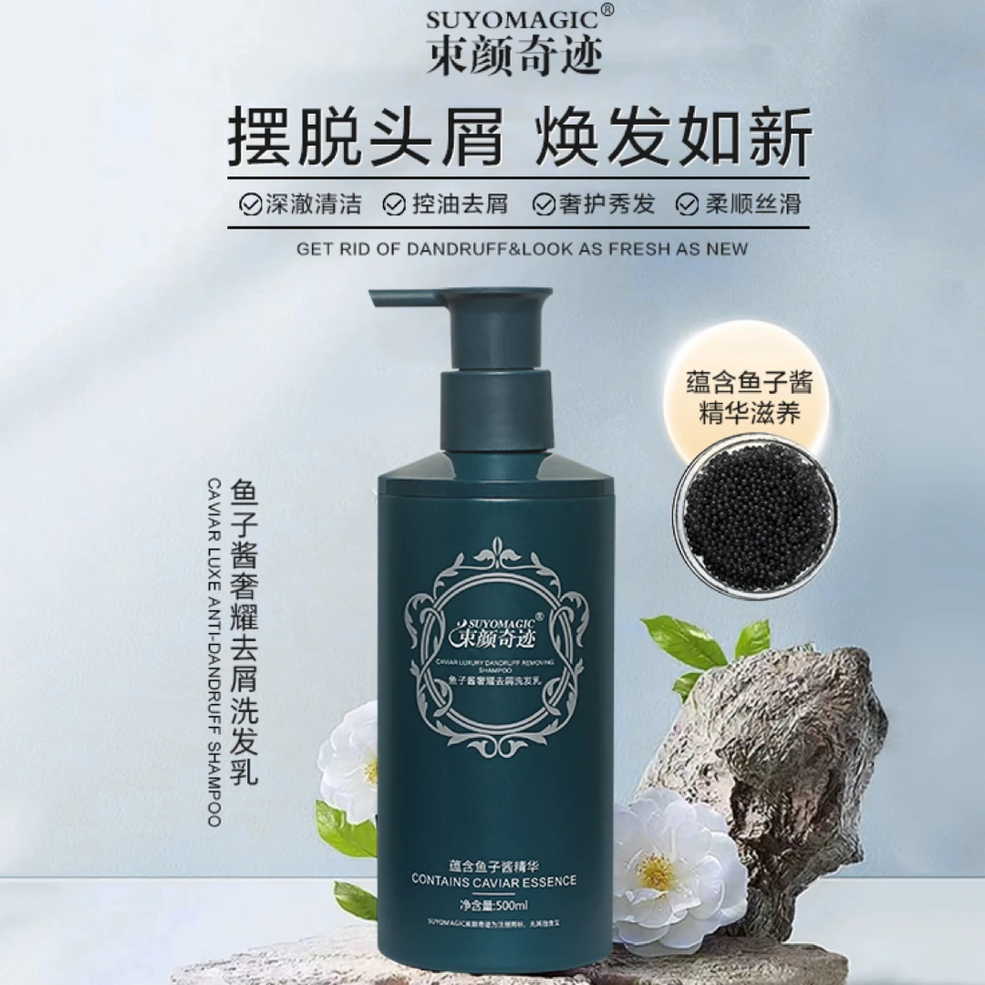 束颜奇迹鱼子酱奢耀去屑洗发乳洗发水