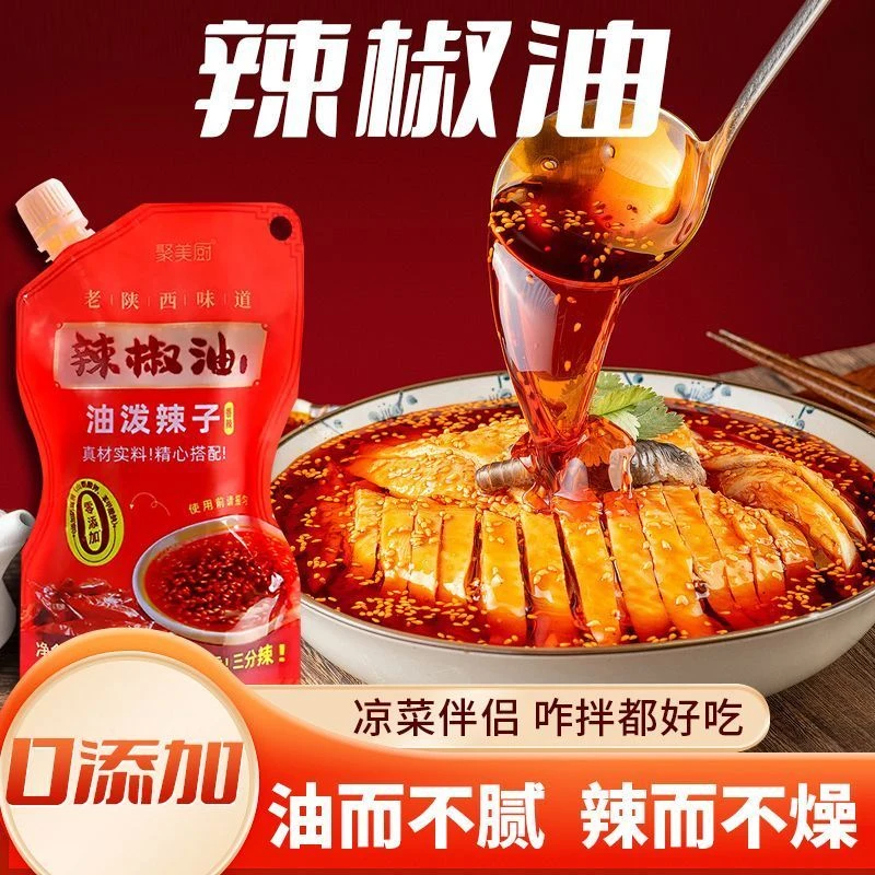 油泼辣子家用厨房调料凉皮夹馍拌面下饭红油辣椒酱蘸料炒菜调味料
