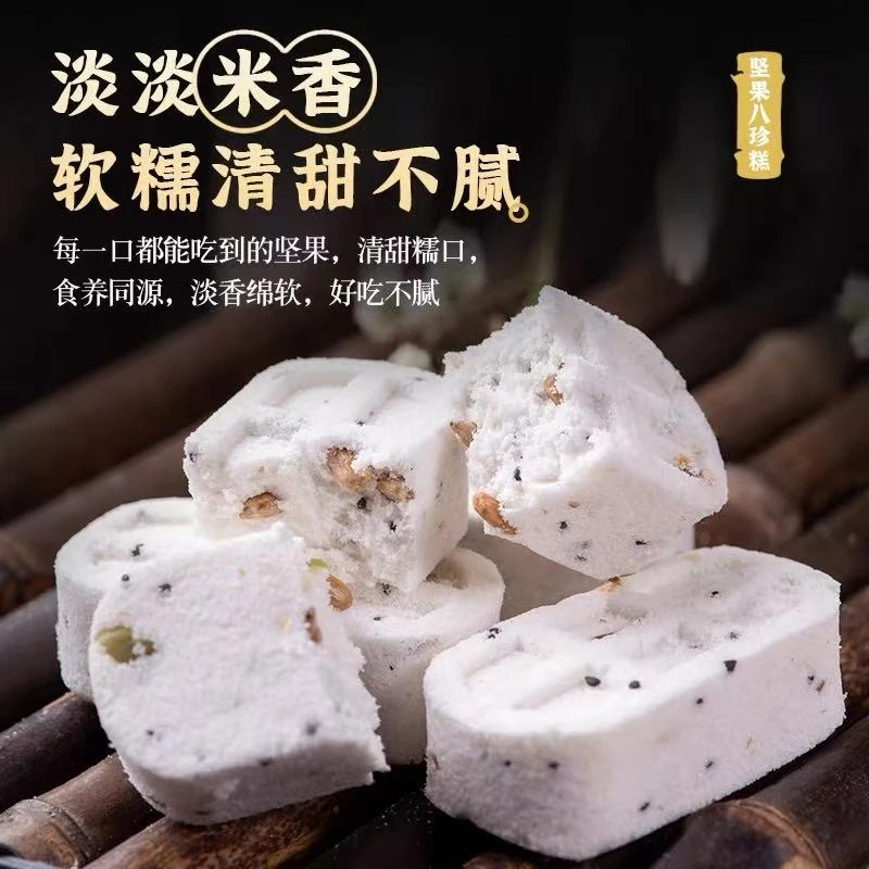 【25年6月28】3盒坚果茯苓八珍糕300g