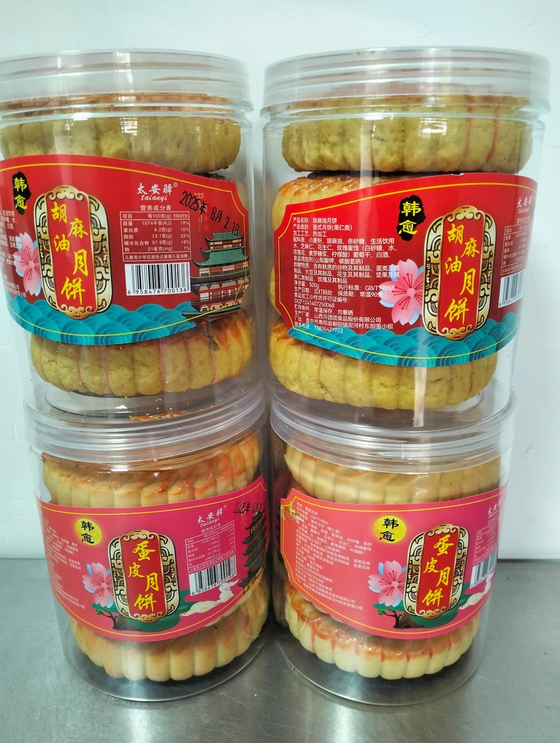 寿阳味道韩愈胡麻油月饼