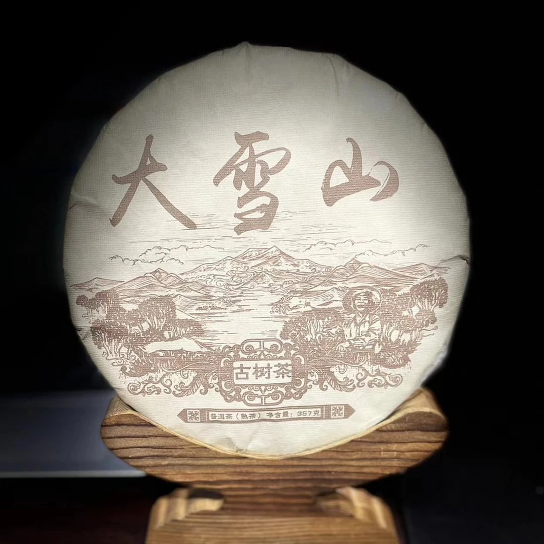 【16】163号 张和清 2016年邦东【大雪山】古树熟茶357g饼茶#18-9.26#