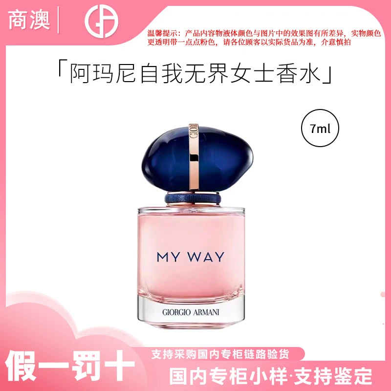 GIORGIO ARMANI/阿玛尼自我无界女士香水7ml无喷头
