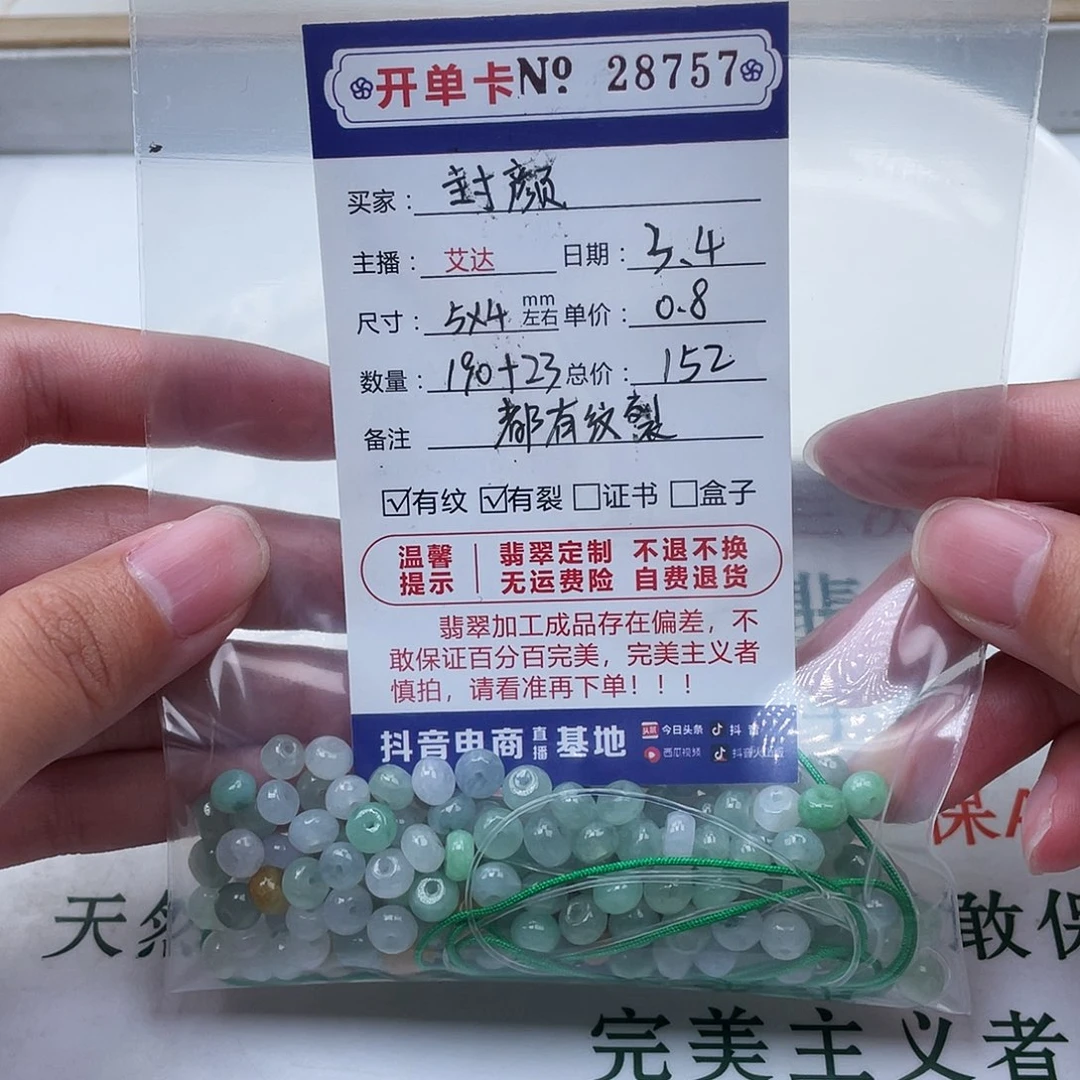 翡翠手链未镶嵌封*