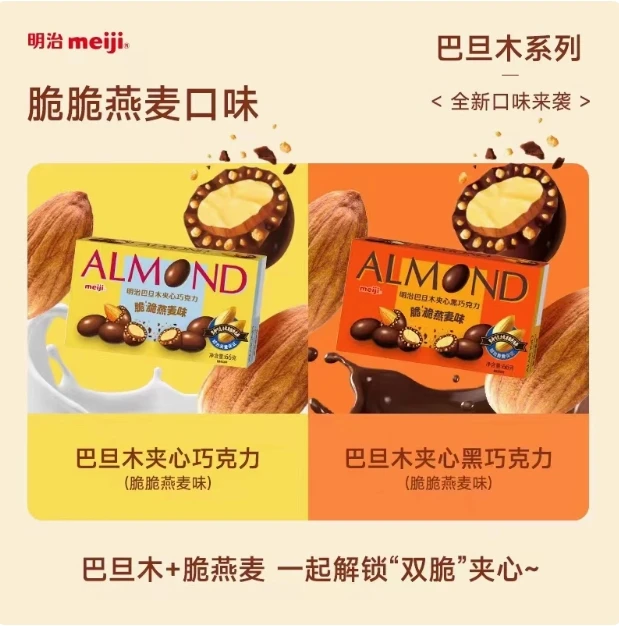 明治巴旦木夹心巧克力（脆脆燕麦味）66克*4