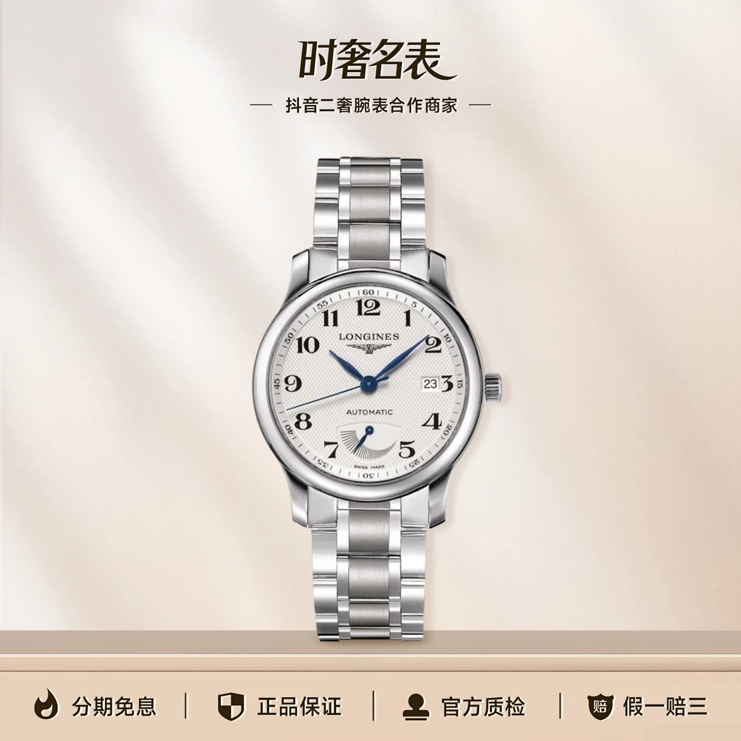 99新 Longines/浪琴 时奢名表/名匠系列L2.708.4.78.6表径38.50mm