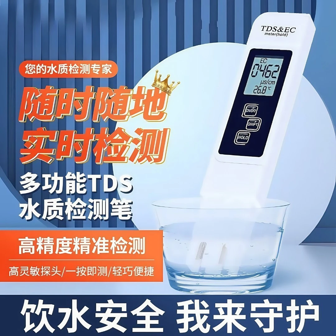 【德国芯片】多功能水质检测笔高精准测水笔家用自来水纯净水检测仪