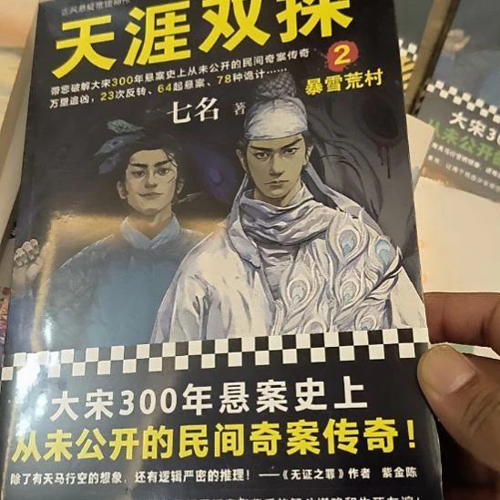 天涯双探3，全新塑封